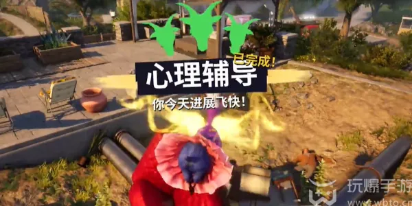 模拟山羊3心理辅导任务怎么做