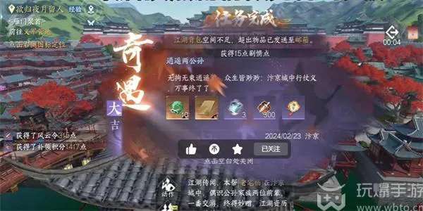 逆水寒手游道遥两公孙奇遇攻略