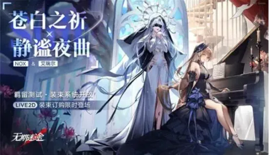 无期迷途宵色夜曲什么时候开始 无期迷途宵色夜曲什么时候开始