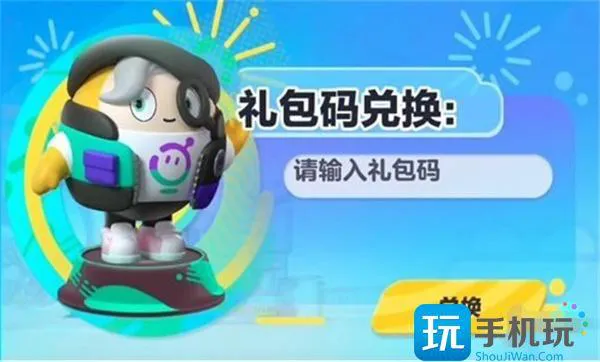 蛋仔派对兑换码最新3月2024年 蛋仔派对兑换码最新3月2024年