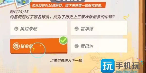 全明星街球派对约基奇答题答案大全