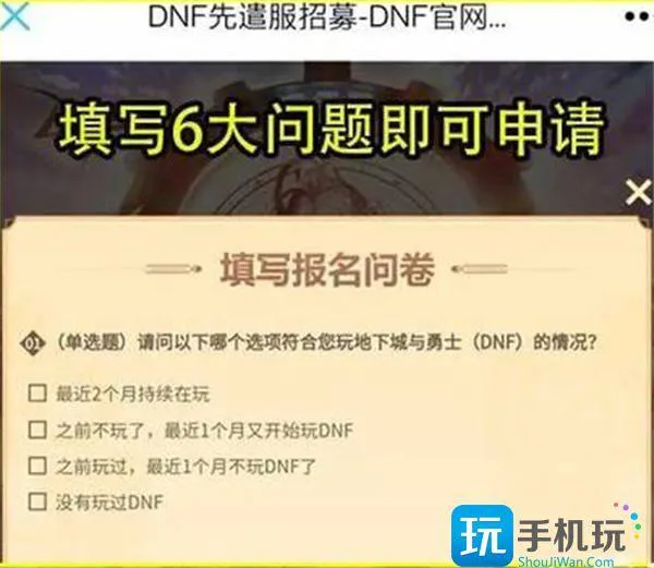 dnf手游先遣服资格申请入口地址一览 dnf手游先遣服资格申请入口地址一览