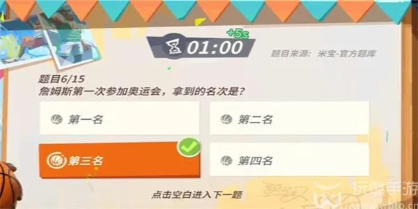 全明星街球派对詹姆斯趣味答题答案