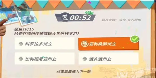 全明星街球派对哈登趣味答题答案