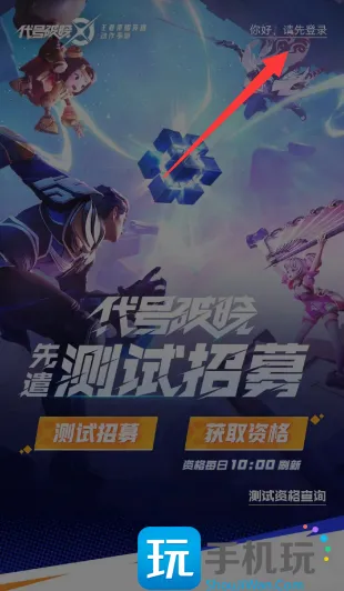 王者荣耀星之破晓内测资格怎么获得 星之破晓内测资格获取攻略