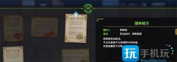 最终幻想7重生提味秘方任务攻略 最终幻想7重生提味秘方任务攻略