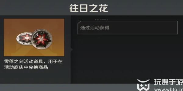 钢岚零落之刻限时活动介绍