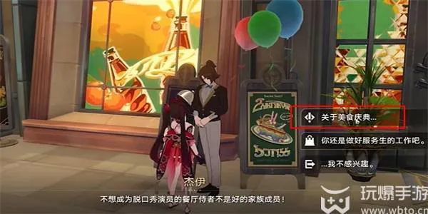 崩坏星穹铁道匹诺康尼美食庆典第五天攻略