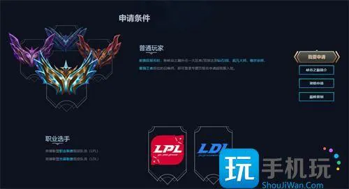 英雄联盟峡谷之巅资格申请地址 英雄联盟峡谷之巅资格申请地址