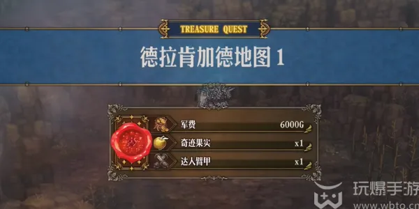 圣兽之王德拉肯加德藏宝图在哪