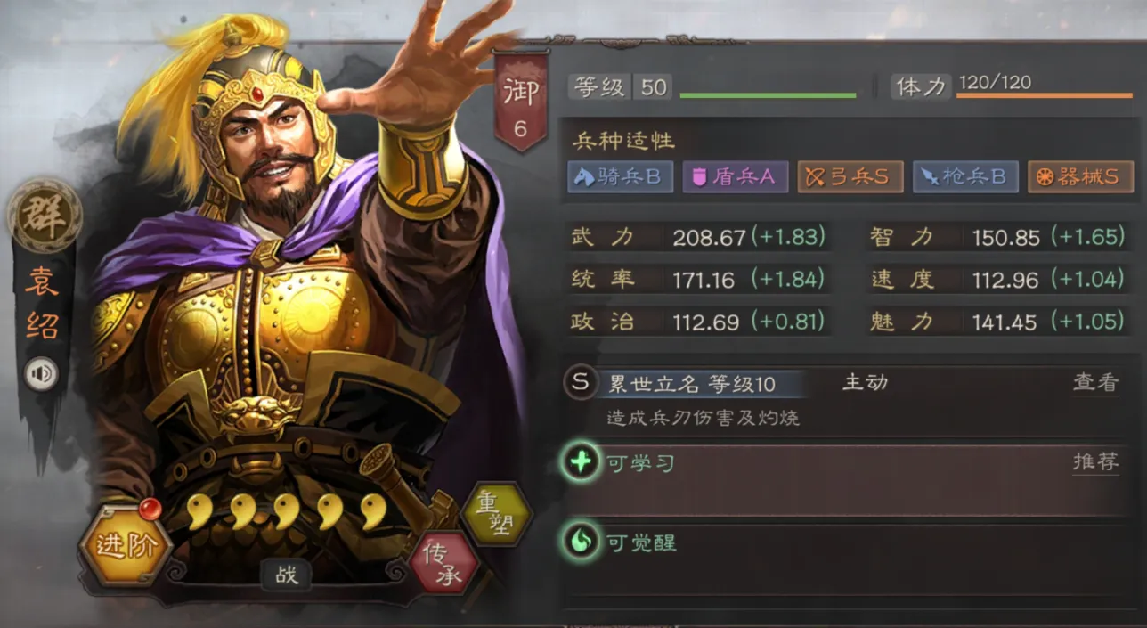 三国志战略版袁绍兵书怎么搭配