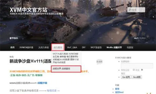 战舰世界战绩查询方法 战舰世界战绩查询方法