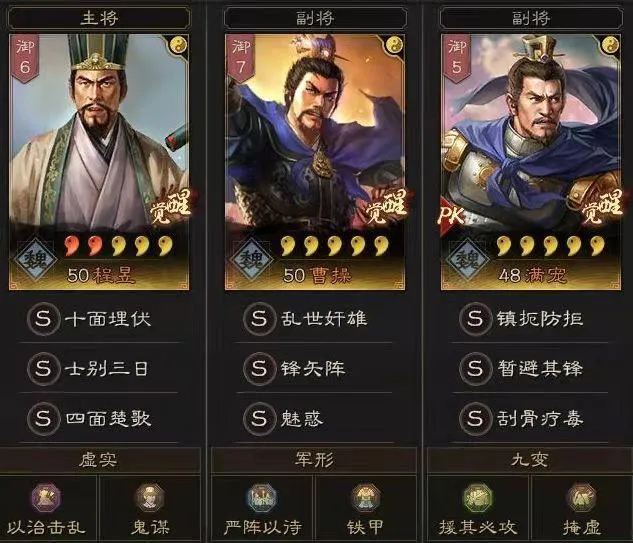 三国志战略版程昱阵容搭配推荐 三国志战略版程昱阵容搭配推荐