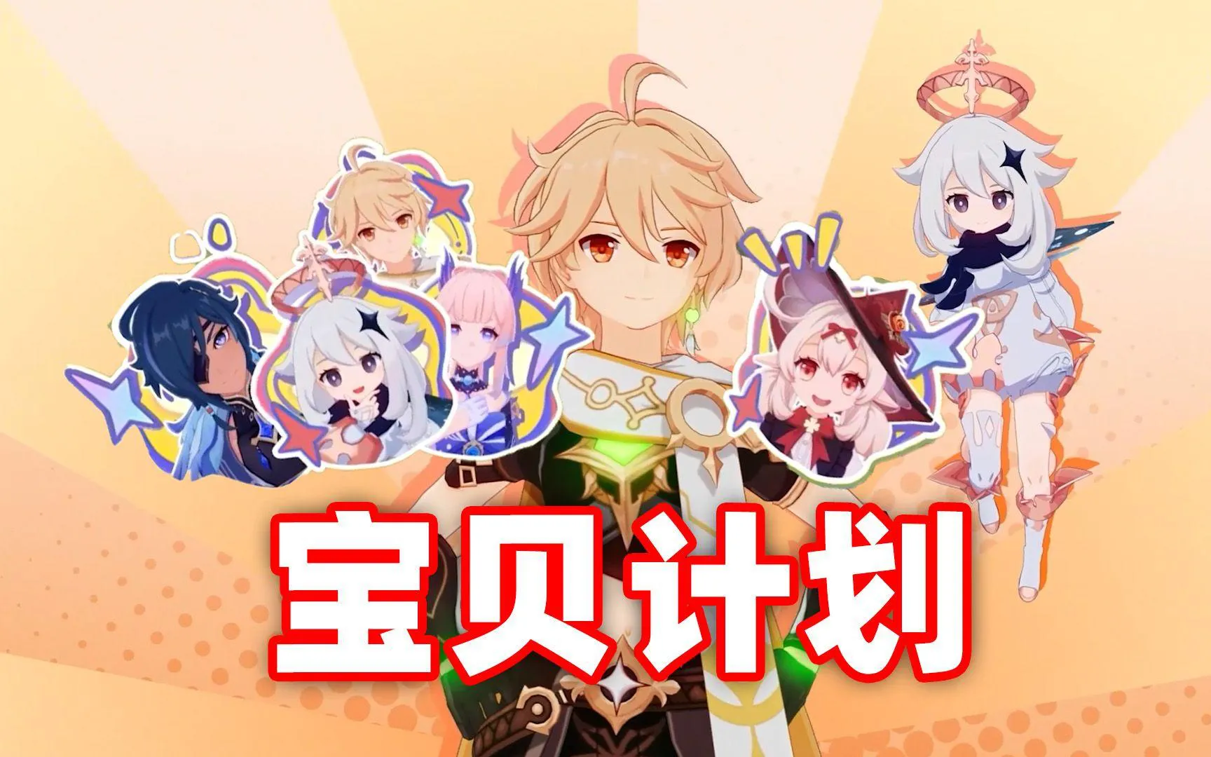 原神宝贝计划任务怎么做 原神宝贝计划任务怎么做