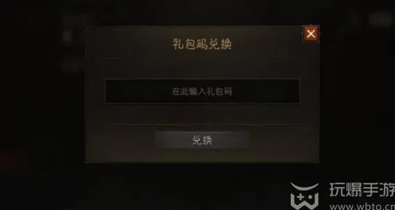 暗黑破坏神不朽最新兑换码