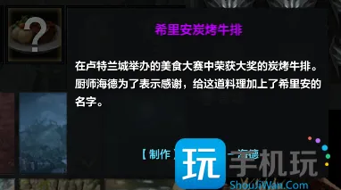 命运方舟希里安炭烤牛排怎么获得 命运方舟希里安炭烤牛排怎么获得