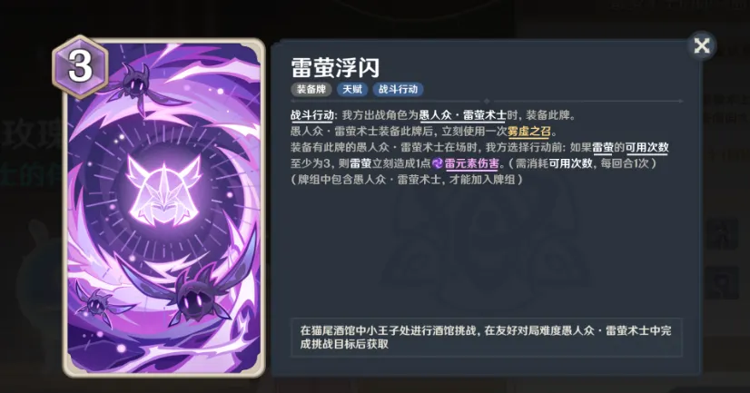 原神七圣召唤雷萤浮闪怎么样 原神七圣召唤雷萤浮闪怎么样