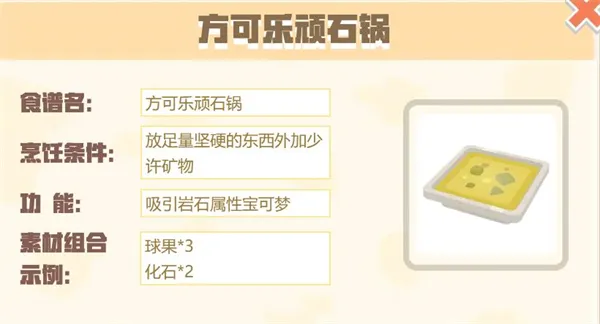 宝可梦大探险食谱