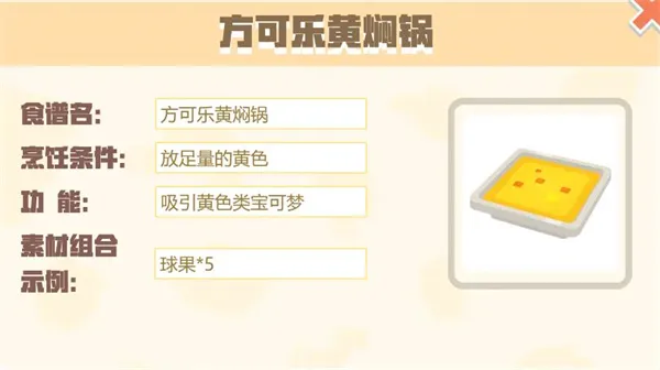 宝可梦大探险食谱