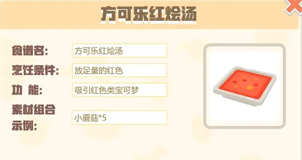 宝可梦大探险食谱