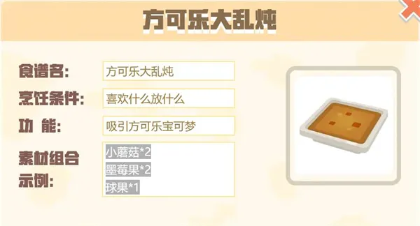 宝可梦大探险食谱