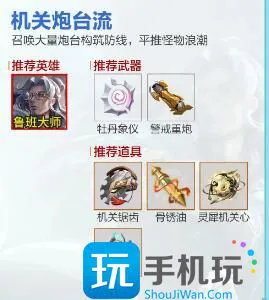 王者荣耀机关百炼流派推荐 机关百炼最强阵容流派搭配攻略
