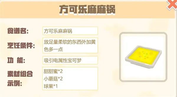 宝可梦大探险食谱