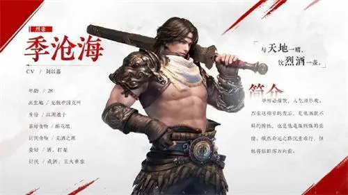 永劫无间手游季沧海强不强