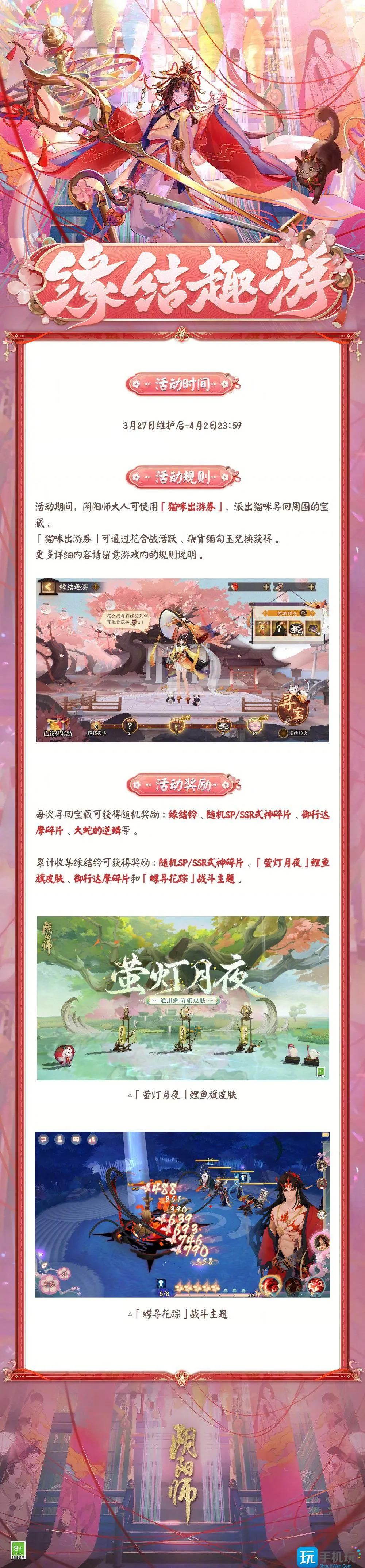 《阴阳师》缘结趣游活动玩法攻略一览 《阴阳师》缘结趣游活动玩法攻略一览