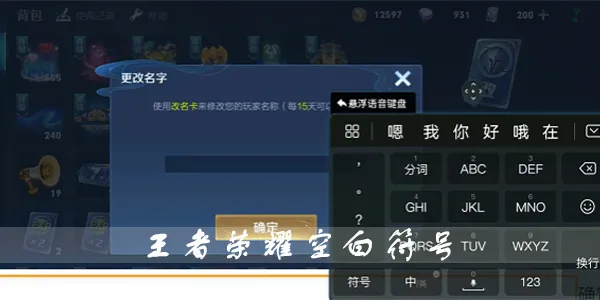 王者荣耀空白符号