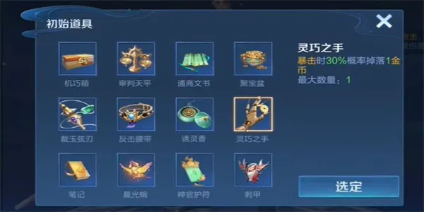 王者荣耀机关百炼1-2怎么打