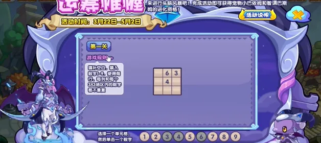 洛克王国运筹帷幄活动攻略