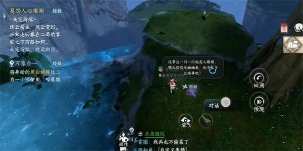 逆水寒手游荧光蛐蛐任务攻略