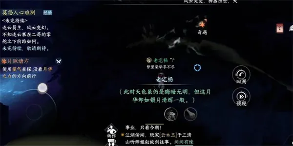 逆水寒手游月照诸方奇遇攻略