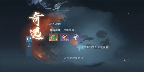 逆水寒手游迷谷逢蝉奇遇怎么触发