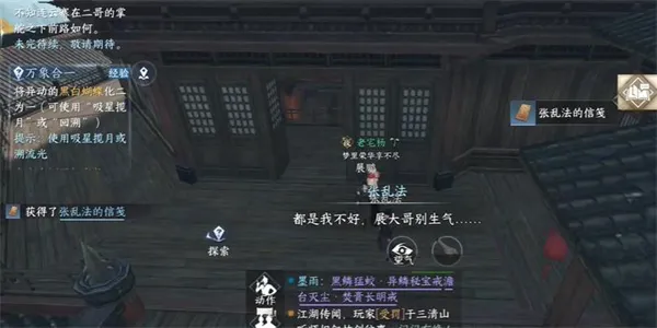 逆水寒手游难堪重负任务攻略