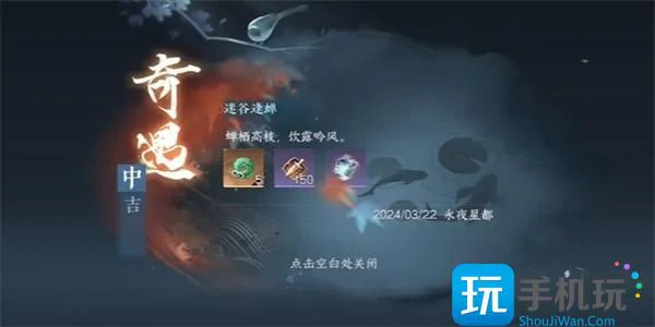 逆水寒手游迷谷逢蝉奇遇攻略 迷谷逢蝉奇遇任务通关详解 逆水寒手游迷谷逢蝉奇遇攻略 迷谷逢蝉奇遇任务通关详解