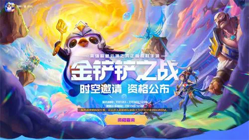 金铲铲之战体验服资格怎么申请 金铲铲之战体验服资格怎么申请