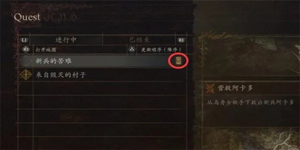 龙之信条2新兵的苦难任务怎么做