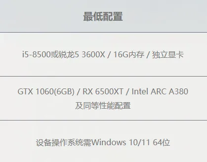 射雕手游配置要求