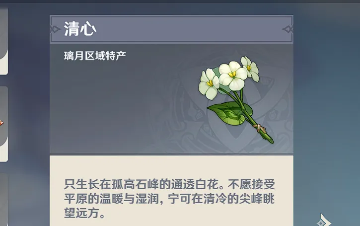 原神清心位置大全 原神清心位置大全