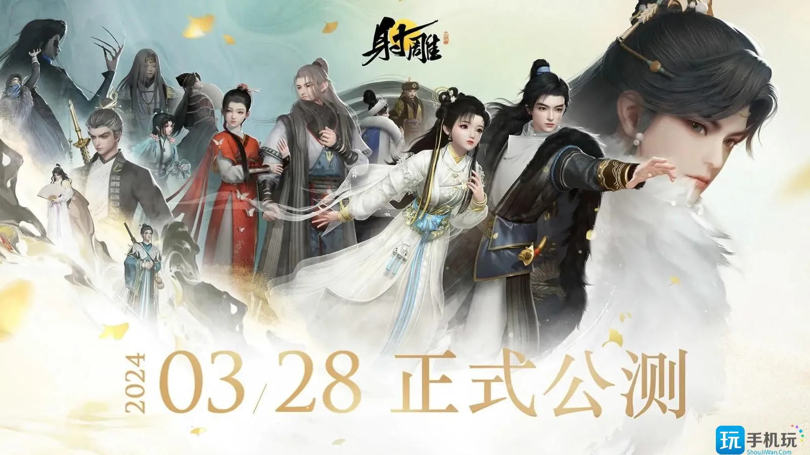 《射雕》公测上线时间分享 《射雕》公测上线时间分享