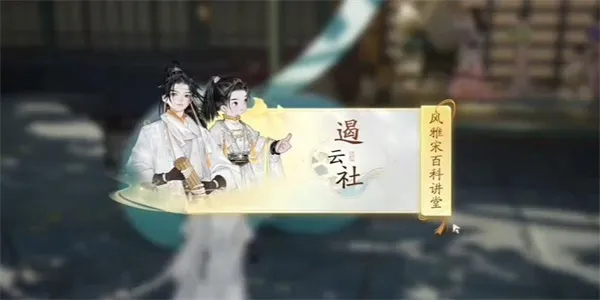 射雕无定坊遏云社答题