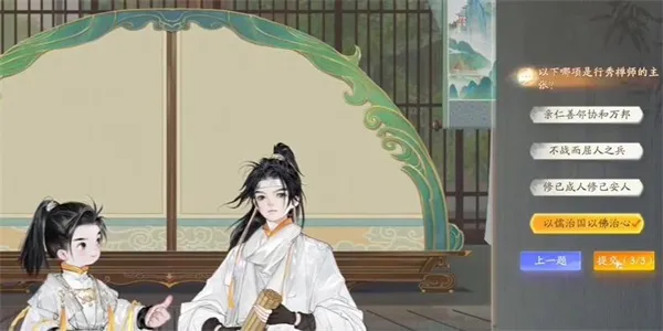 射雕无定坊四灵水院答题