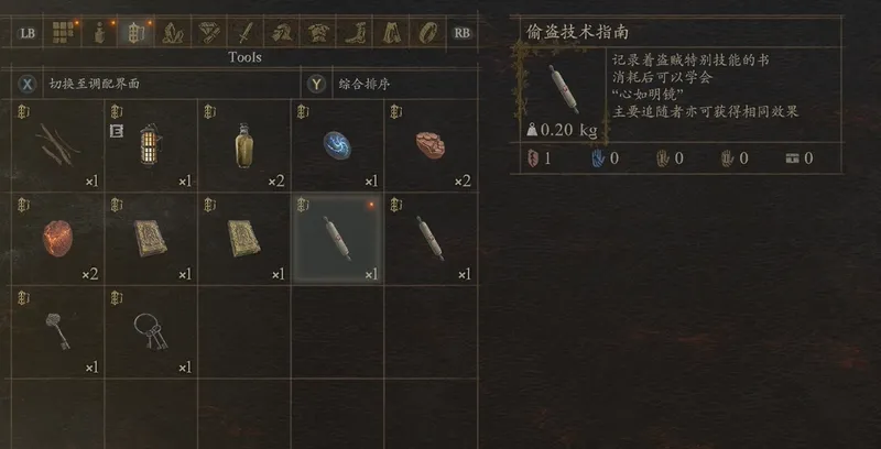 龙之信条2心明如镜技能怎么获得