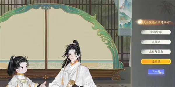 射雕无定坊四灵水院答题