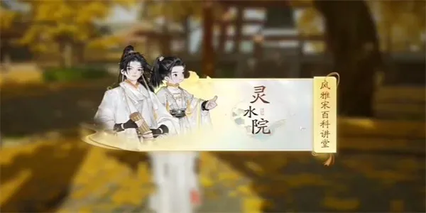 射雕无定坊四灵水院答题