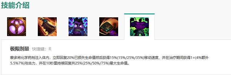 英雄联盟蒙多技能详情介绍