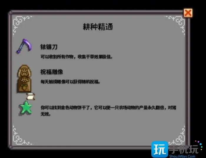 《星露谷物语》祝福雕像有什么用 祝福雕像作用介绍 《星露谷物语》祝福雕像有什么用 祝福雕像作用介绍
