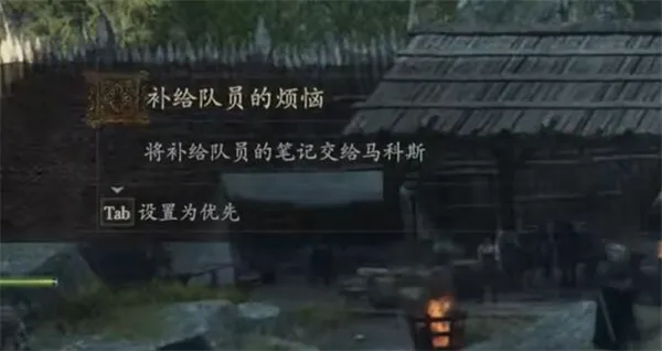 龙之信条2补给队员的烦恼任务怎么做
